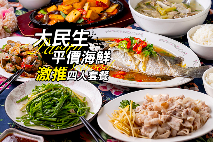 大民生平價海鮮