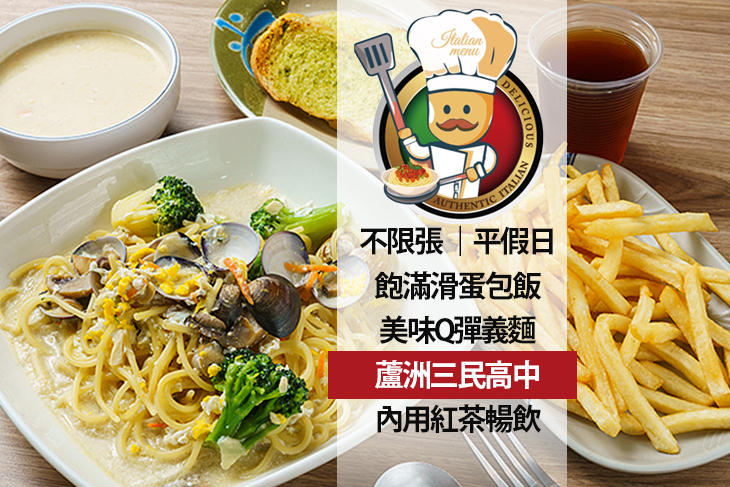 有義式創意料理 義麵 蛋包飯(蘆洲民權店)