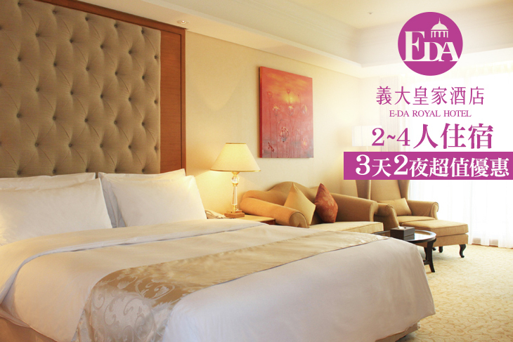 高雄-義大皇家酒店