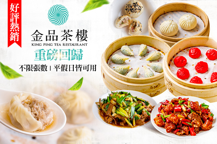 金品茶樓