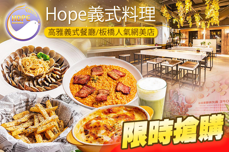 Hope義式料理