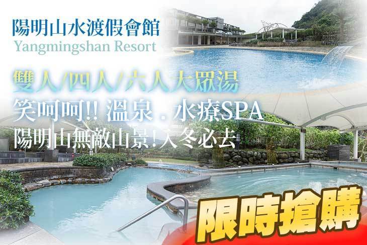 陽明山水渡假會館