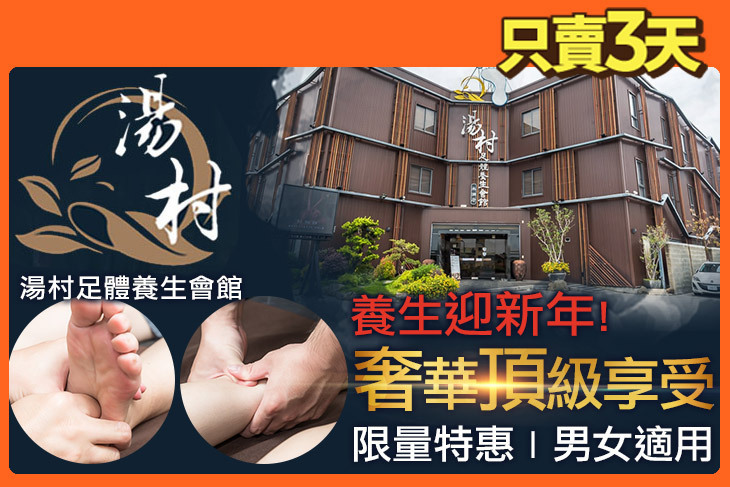 湯村足體養生會館(水湳館) 湯村足體養生會館(水湳館)
