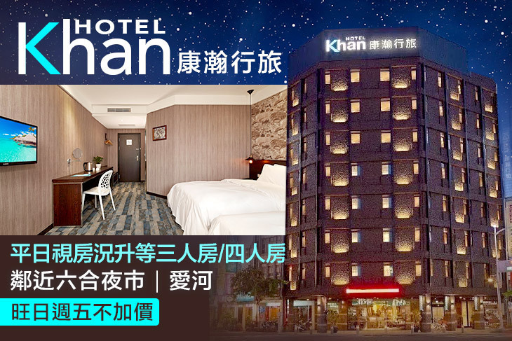 高雄-康瀚行旅