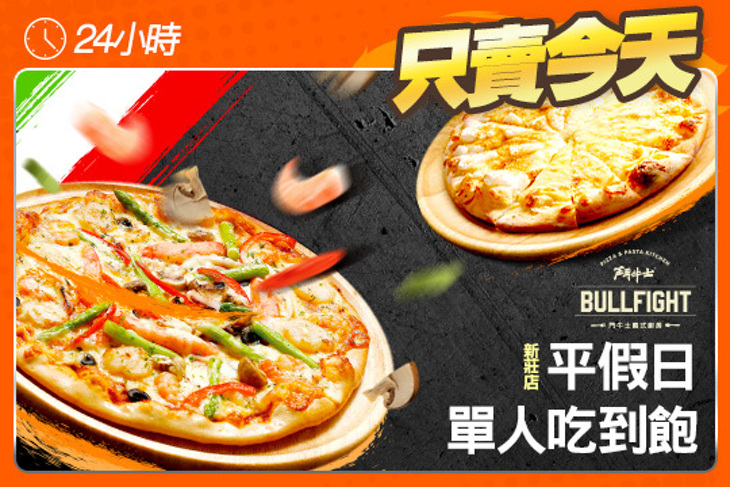鬥牛士義式廚房(新莊店)