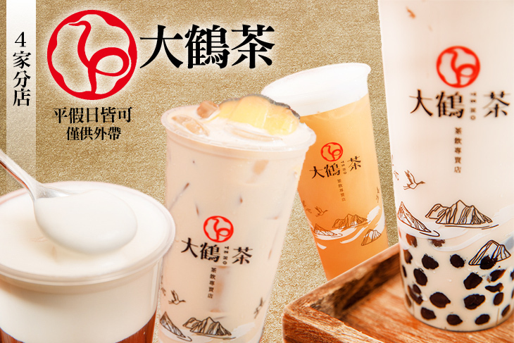 大鶴茶