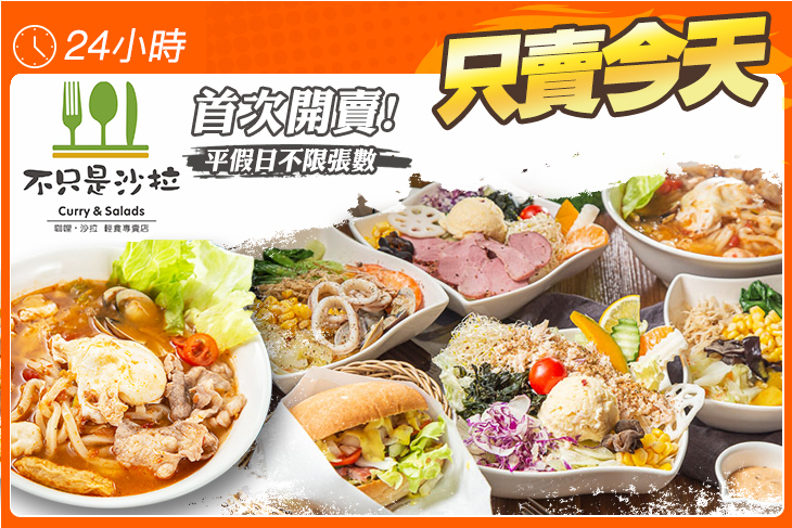 不只是沙拉(台中黎明店)