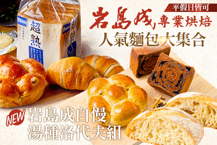 Gino Pasco岩島成專業烘焙