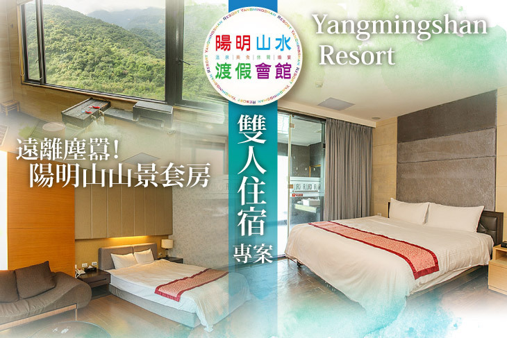 陽明山水渡假會館