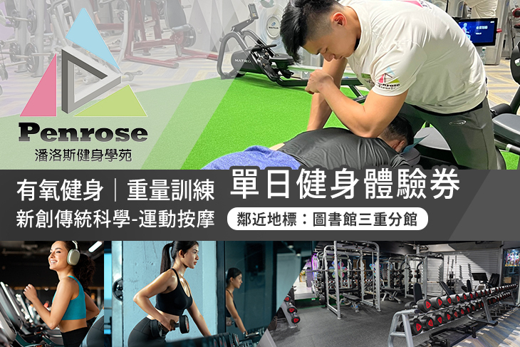 潘洛斯健身學苑