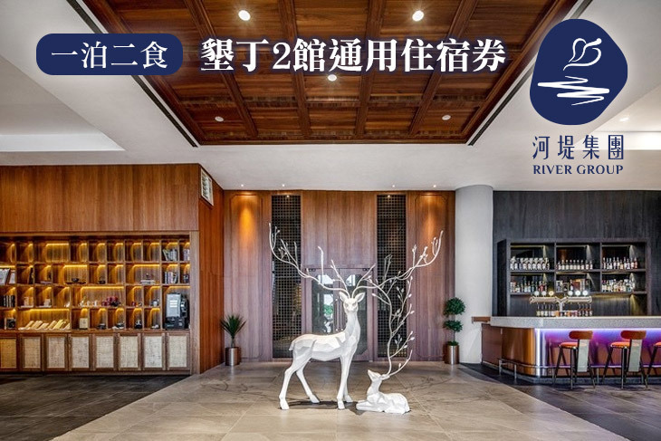 河堤集團(墾丁二館)