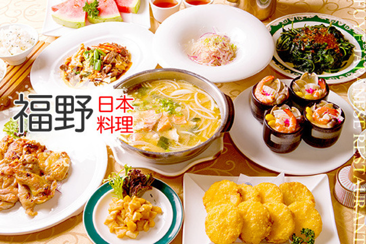 福野日本料理 (公益店)