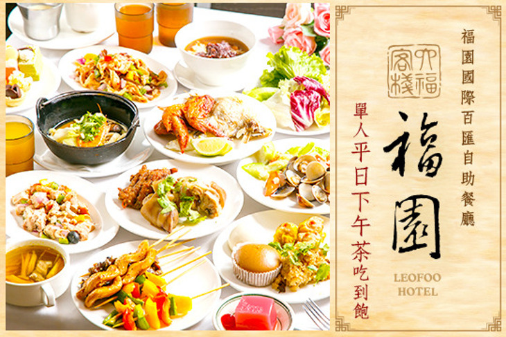 六福客棧-福園