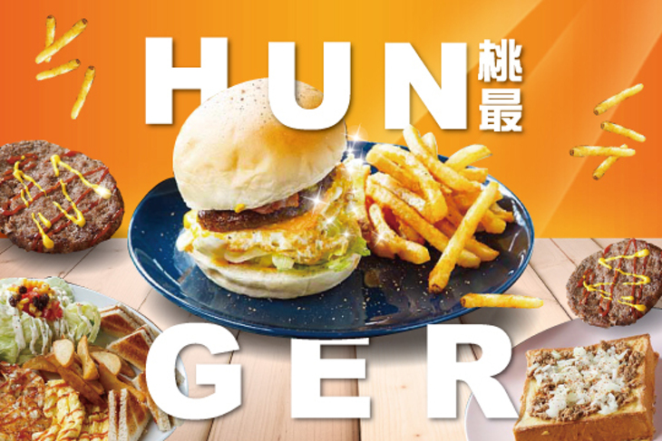 桃最HUNGER