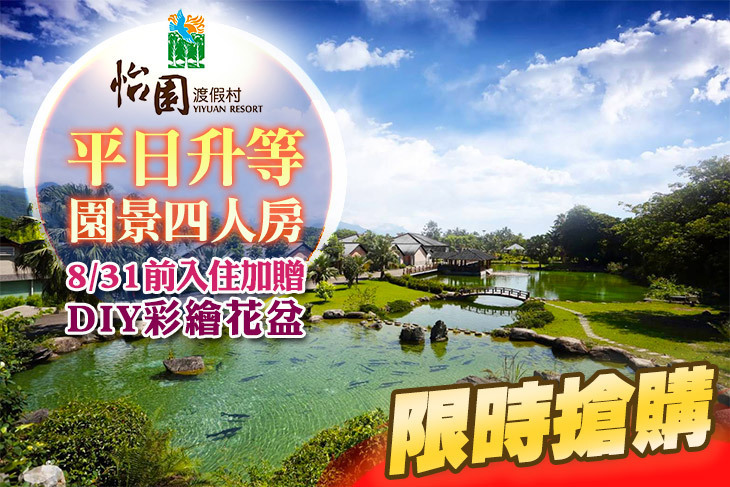 花蓮怡園渡假村