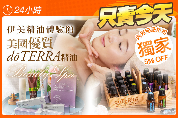 伊美精油體驗館