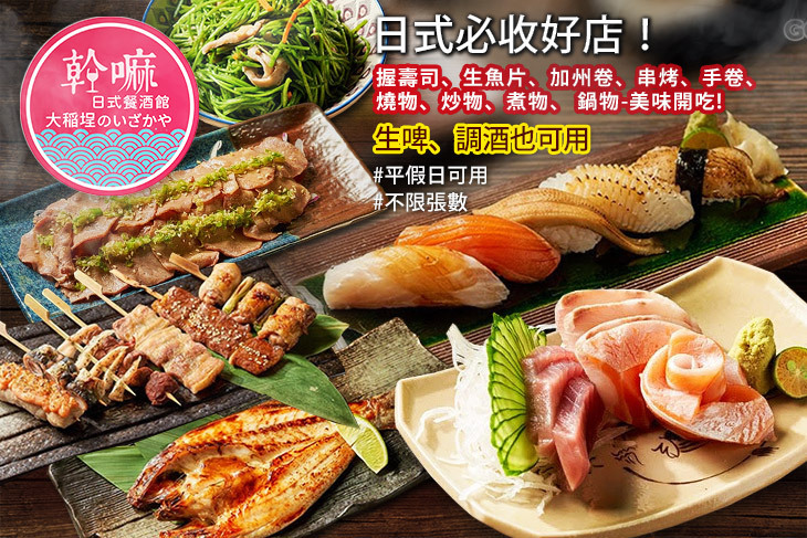 幹嘛Qué Pasa日式餐酒館