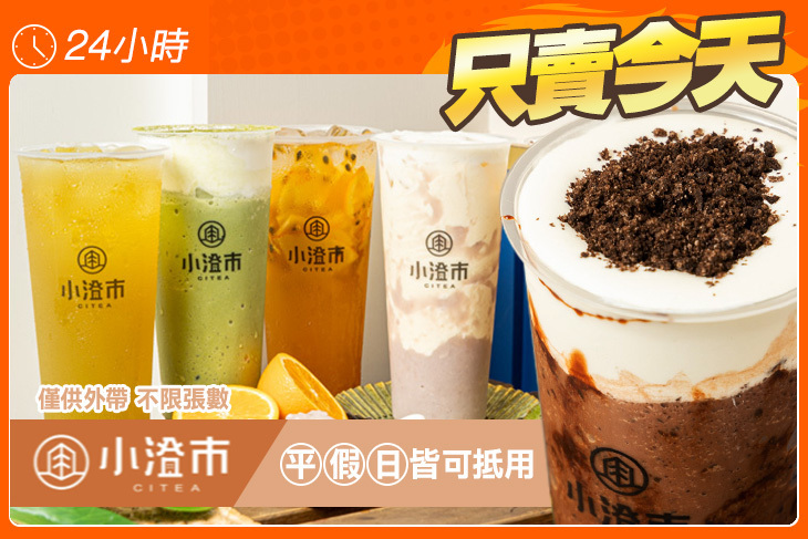 小澄市Citea(三民熱河店)