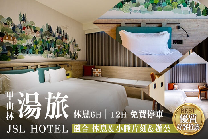 台北-甲山林湯旅