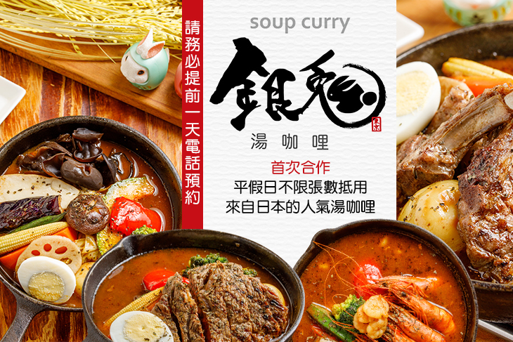 銀兔湯咖哩(師大本店)