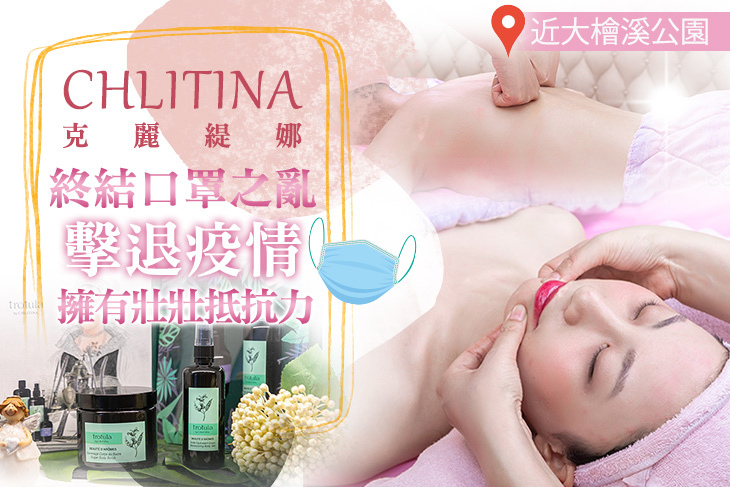 Chlitina克麗緹娜(桃園寶山店)