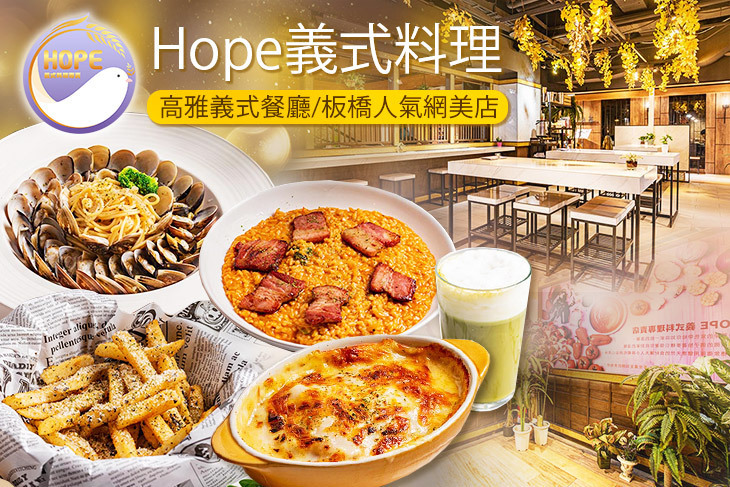 Hope義式料理