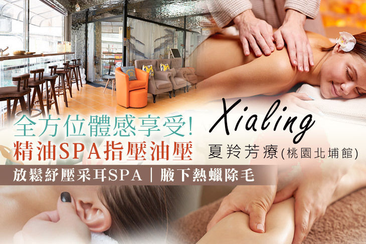 Xialing夏羚芳療(桃園北埔館)