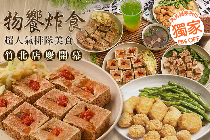 物饗炸食(台越脆皮臭豆腐)