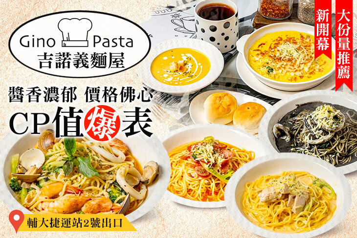 吉諾義麵屋(輔大店)