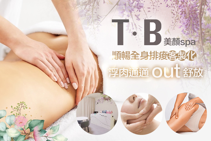 T•B 美顏spa