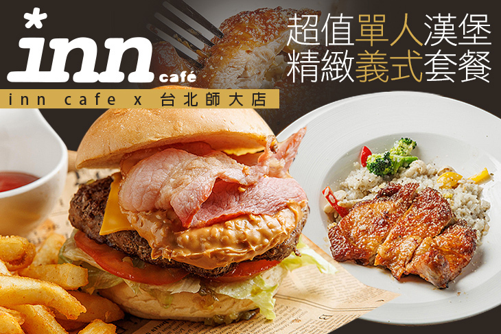 inn cafe x 台北師大店
