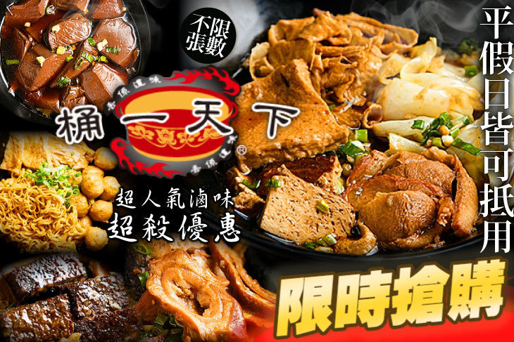 桶一天下