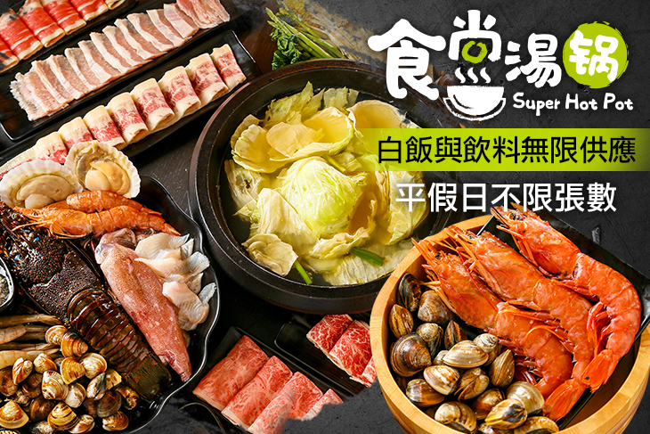 食尚湯鍋 自助石頭火鍋/麻辣鍋