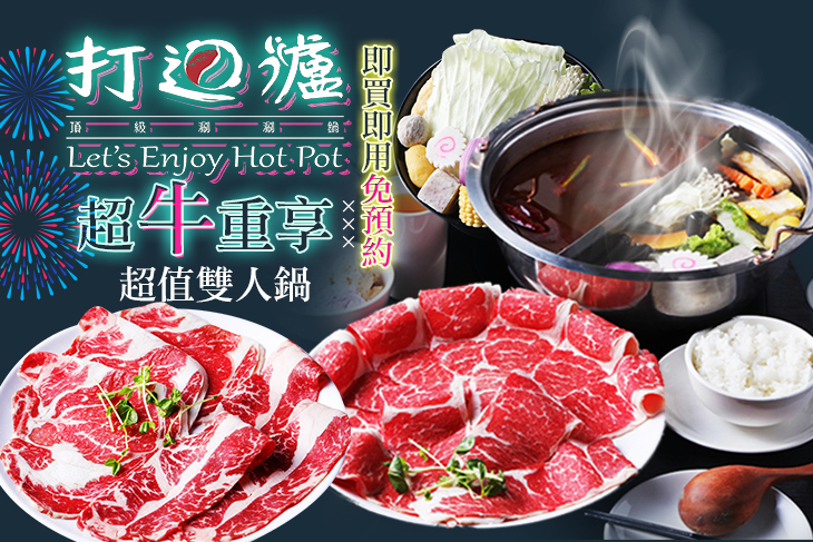 打邊爐(台北東湖店)