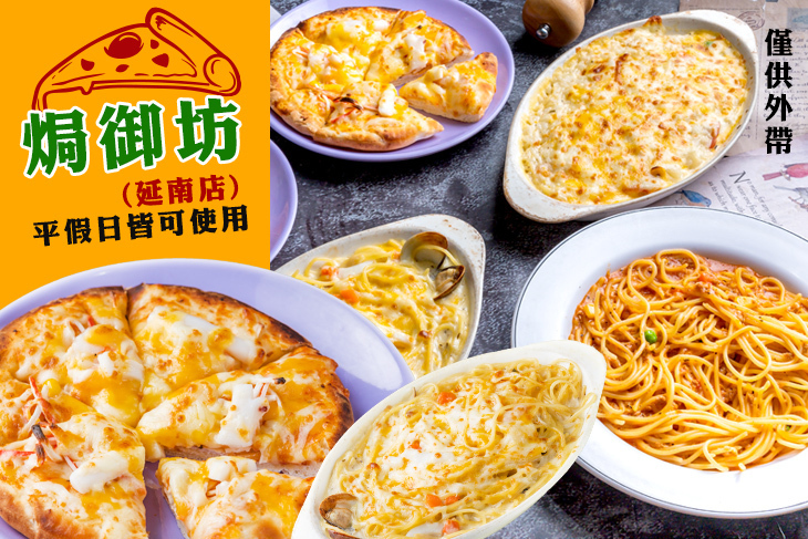 焗御坊(延南店)