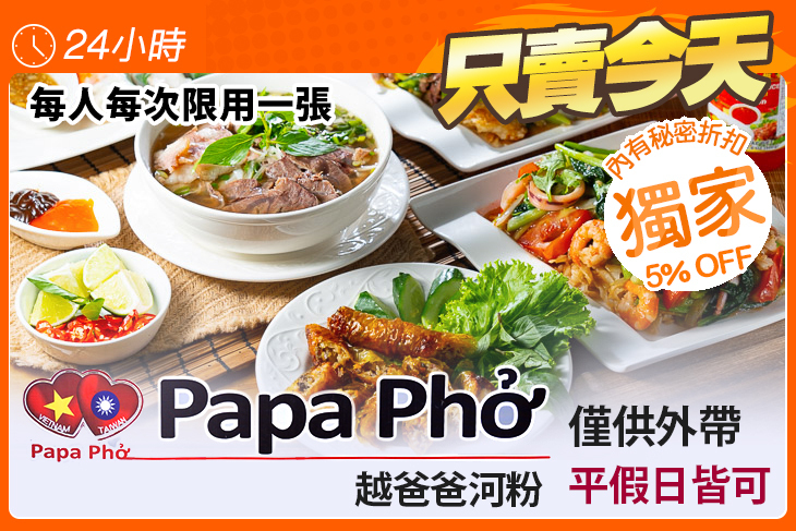 Papa Phở 越爸爸河粉