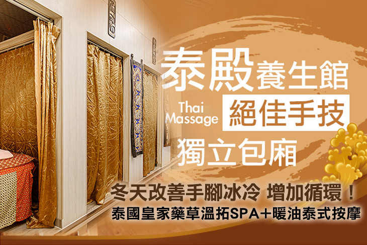 泰殿舒壓養生館