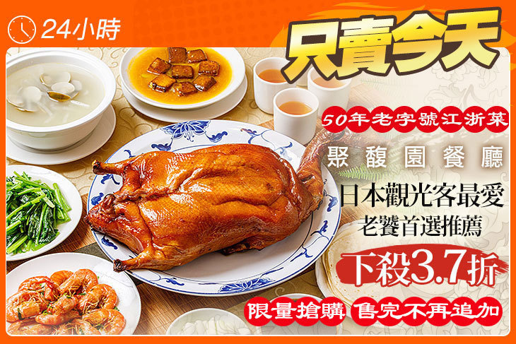 聚馥園餐廳