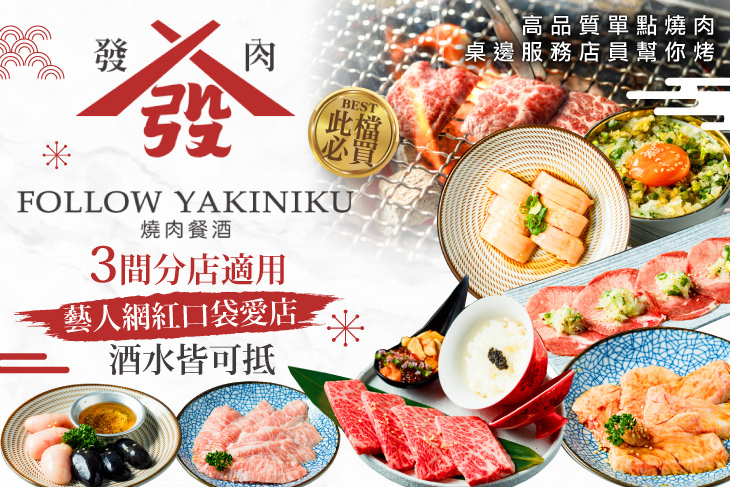 發肉燒肉餐酒 發肉燒肉餐酒