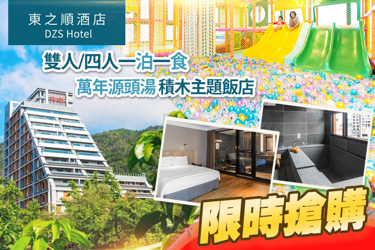 東之順酒店(原 兆品酒店礁溪) 東之順酒店(原 兆品酒店礁溪)