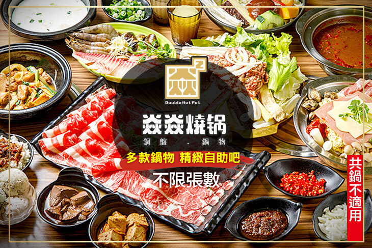 焱焱燒鍋 銅盤‧鍋物