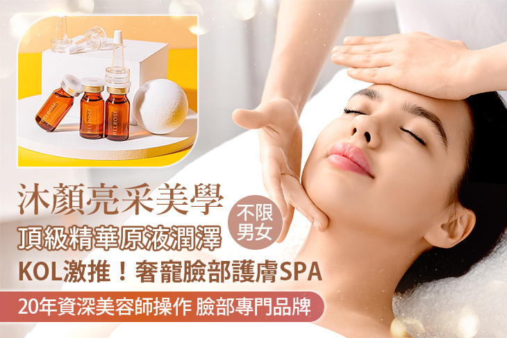 沐顏亮采美學