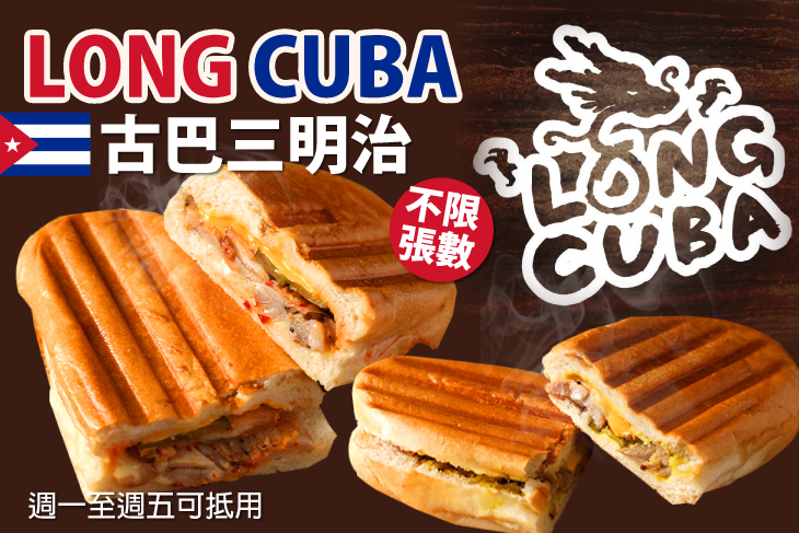 Long Cuba古巴三明治