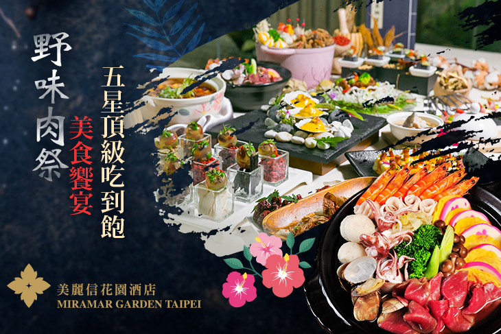 美麗信花園酒店-雨林餐廳