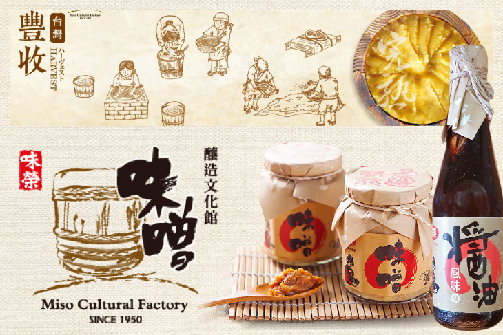 台灣味噌釀造文化館