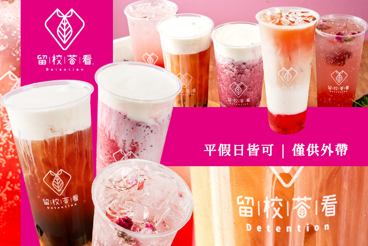 留校茶看-校長室
