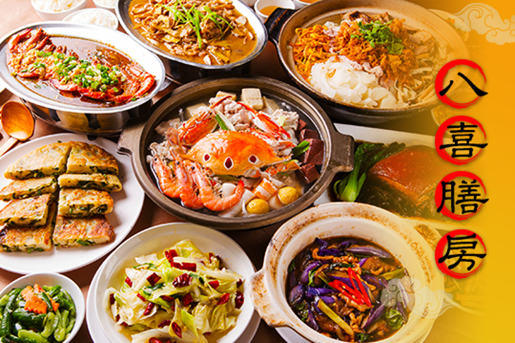 八喜膳房
