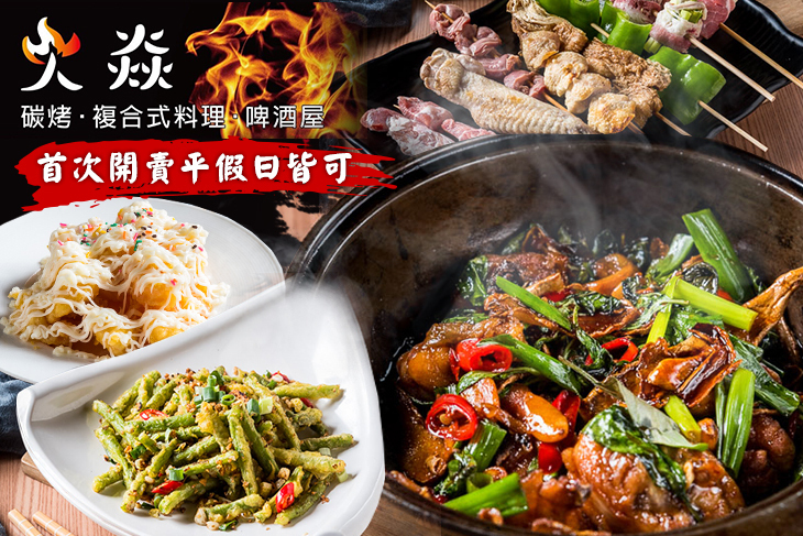 火焱碳烤.平價熱炒