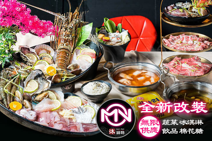沐鍋物