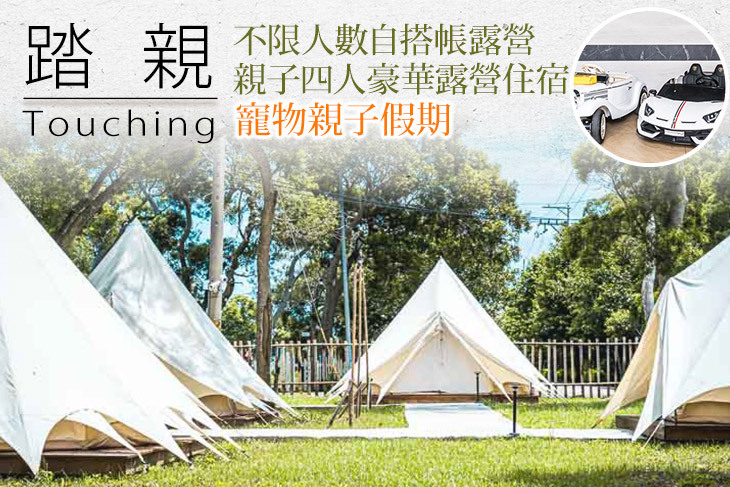 台中-踏親Touching